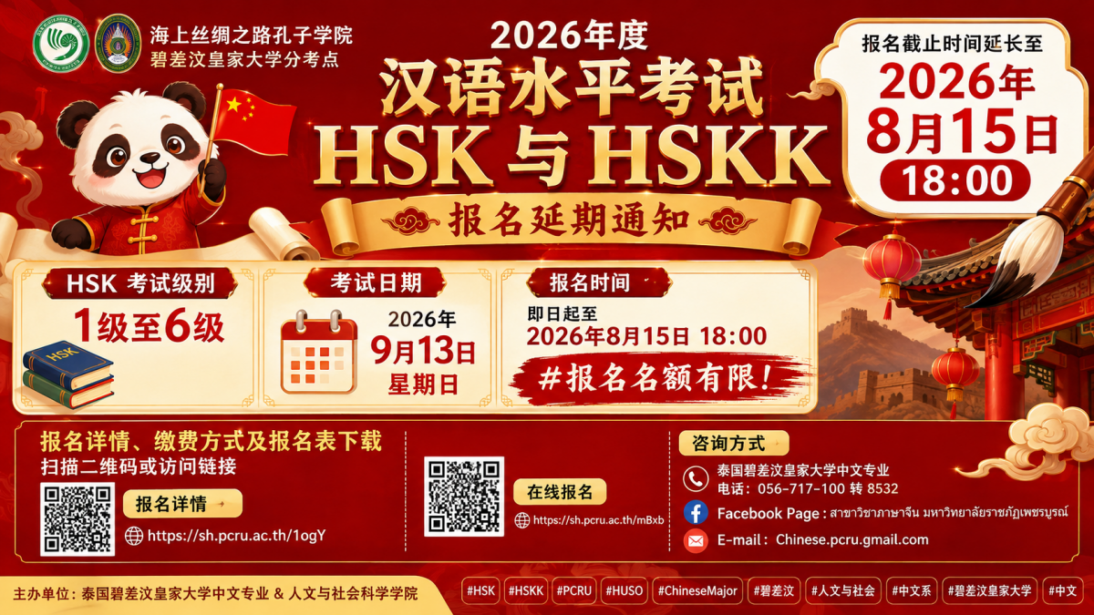 2026年度汉语水平考试 HSK 与 HSKK