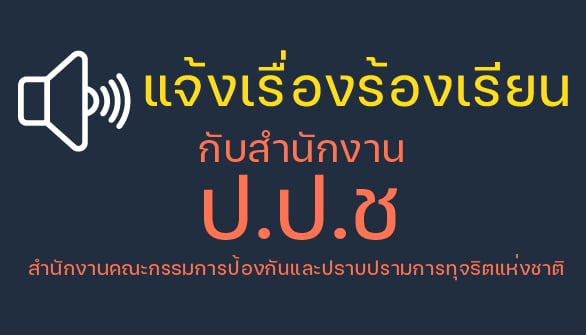 NACC Complaint