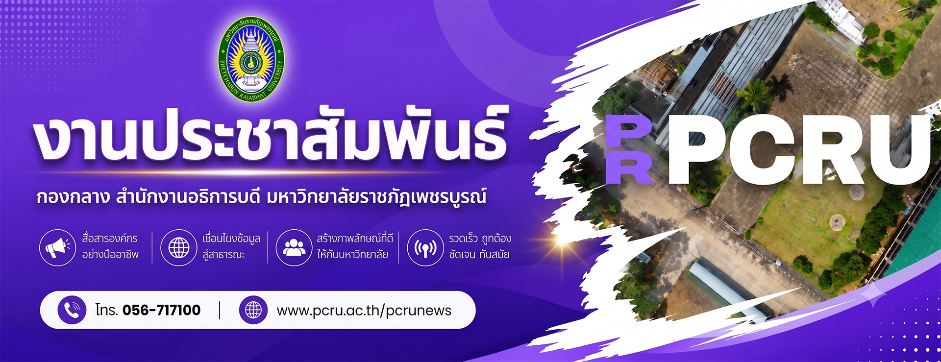 PCRU Slide 0