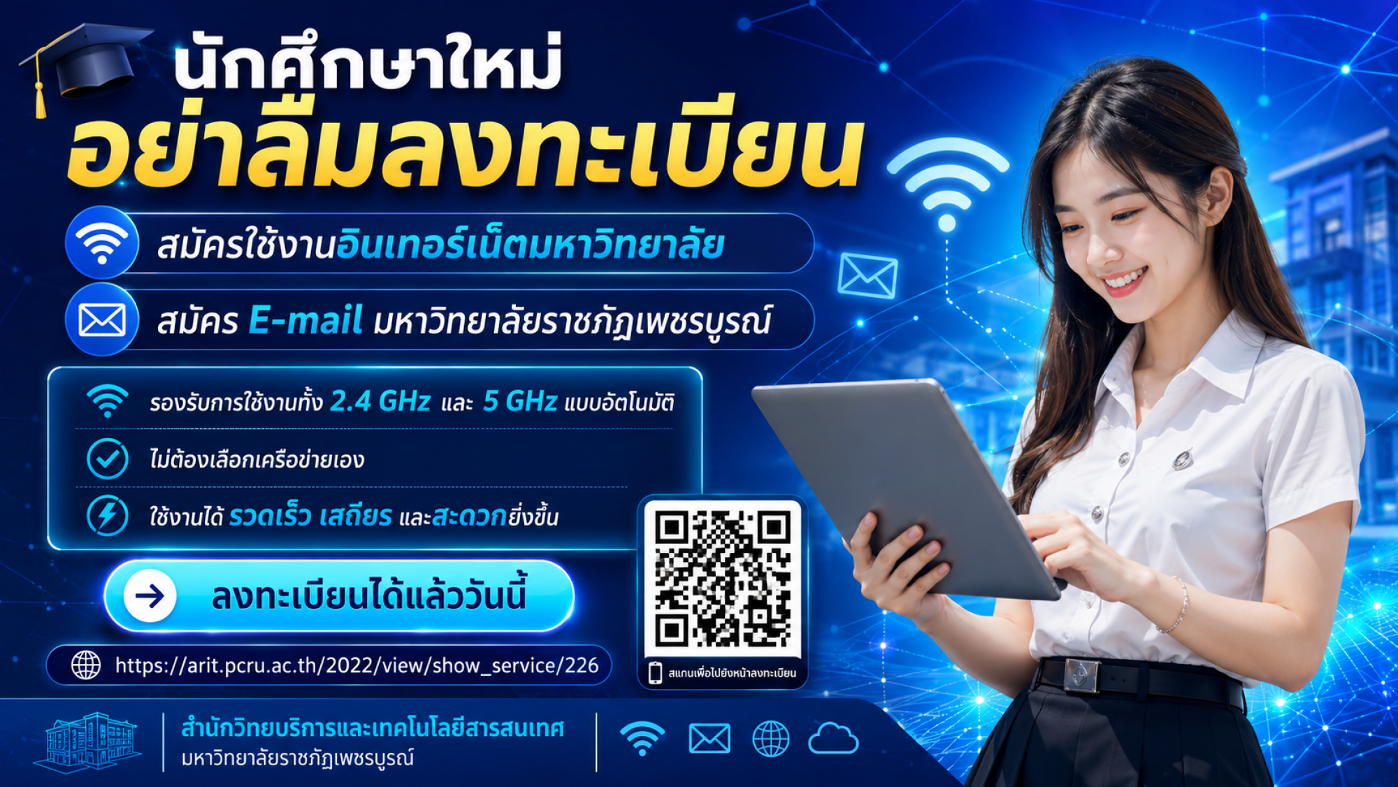  สมัครใช้งานอินเทอร์เน็ต (Wi-Fi)  สมัคร E-mail มหาวิทยาลัยราชภัฏเพชรบูรณ์ 
